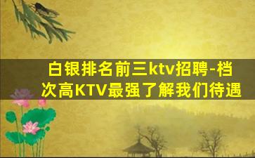 内江夜总会招聘
